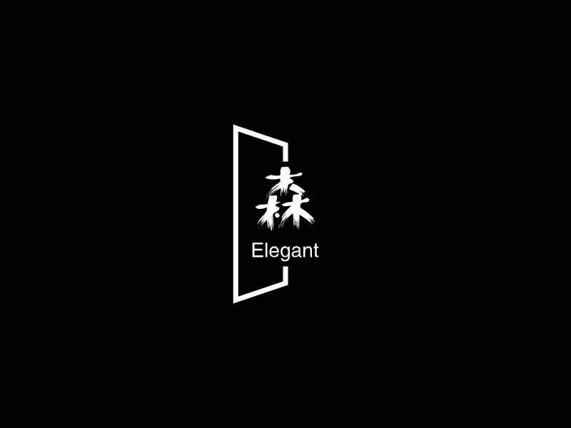 森 logo | 一键设计 logo - 标小智