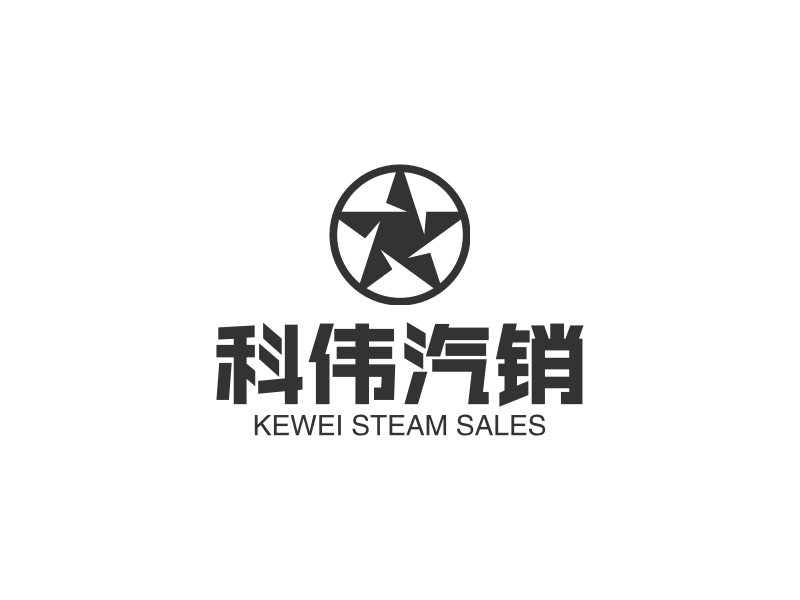 科伟汽销 - KEWEI STEAM SALES