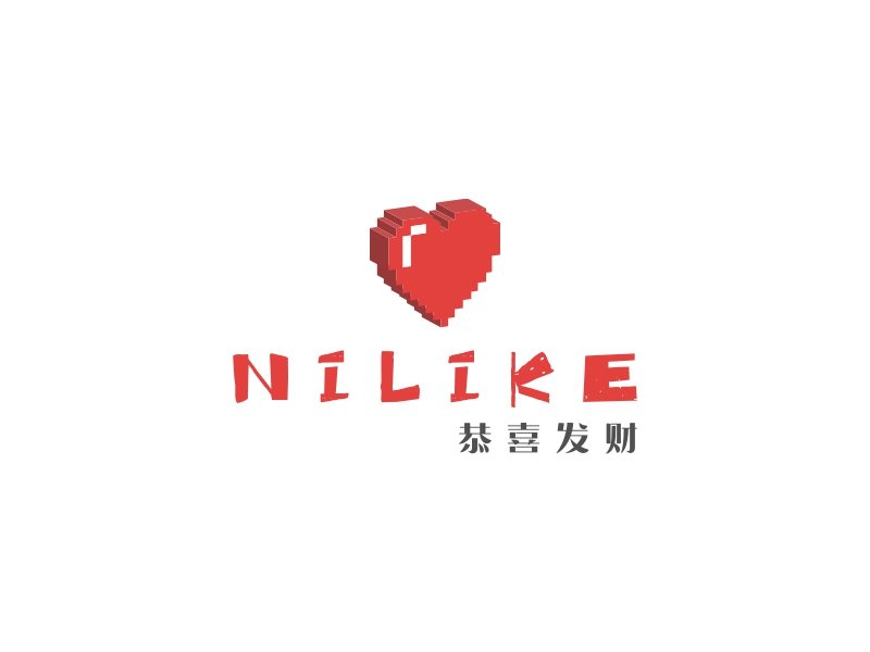 NILIKE - 恭喜发财