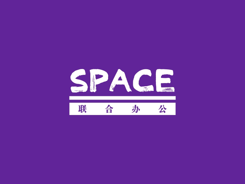 SPACE - 联合办公