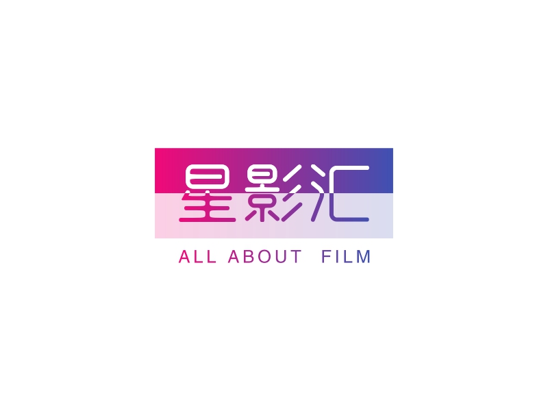 星影汇 - ALL ABOUT  FILM
