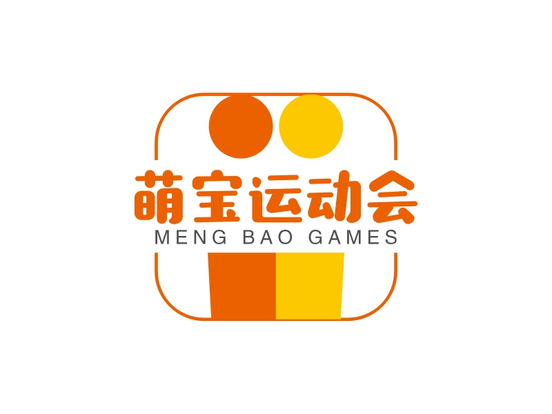 萌宝运动会 - MENG BAO GAMES