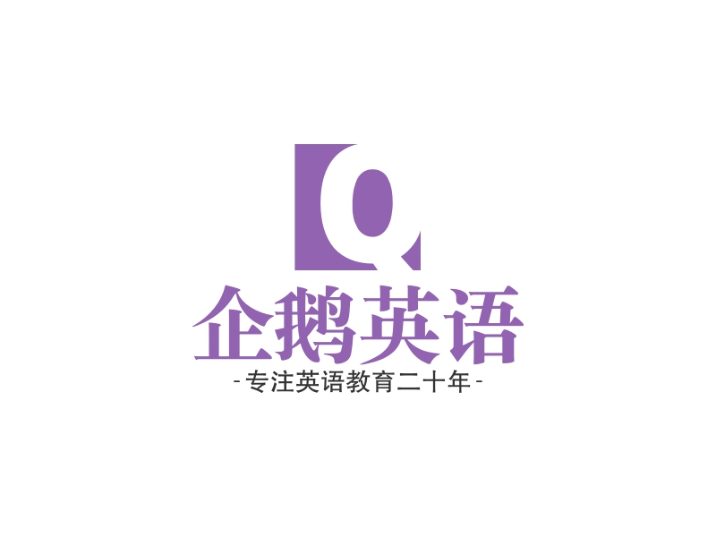 企鹅英语 Logo Maker - Design 企鹅英语 logos online