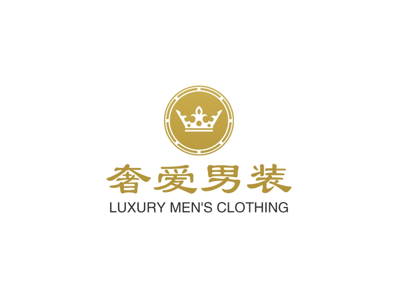 奢爱男装 - LUXURY MEN'S CLOTHING