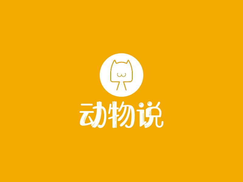 动物说logo设计 - 标小智