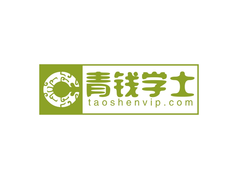 青钱学士 - taoshenvip.com