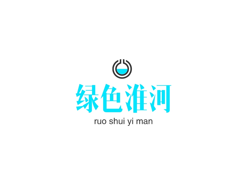 若水艺漫 - ruo shui yi man