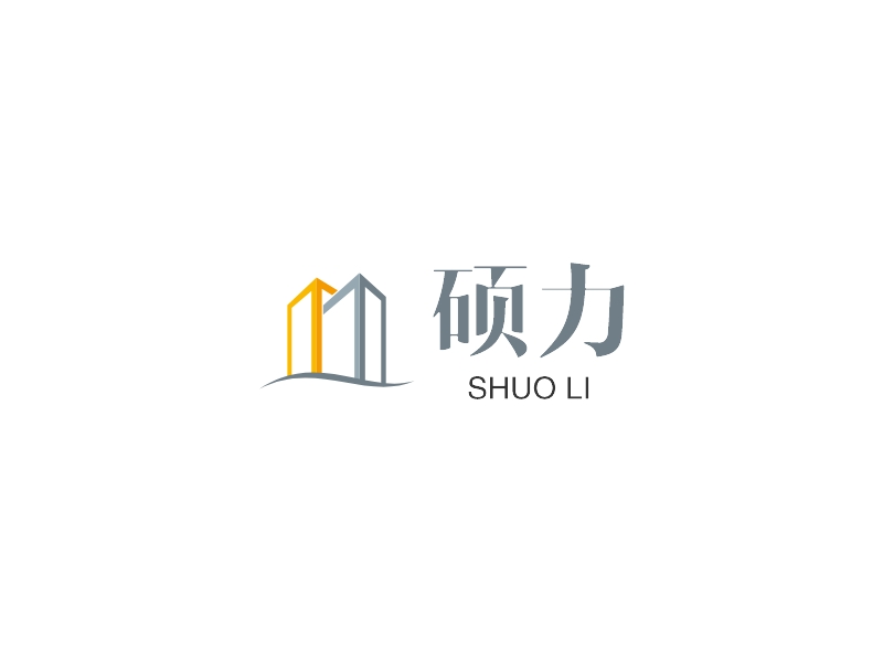 硕力 logo | 一键设计 logo - 标小智