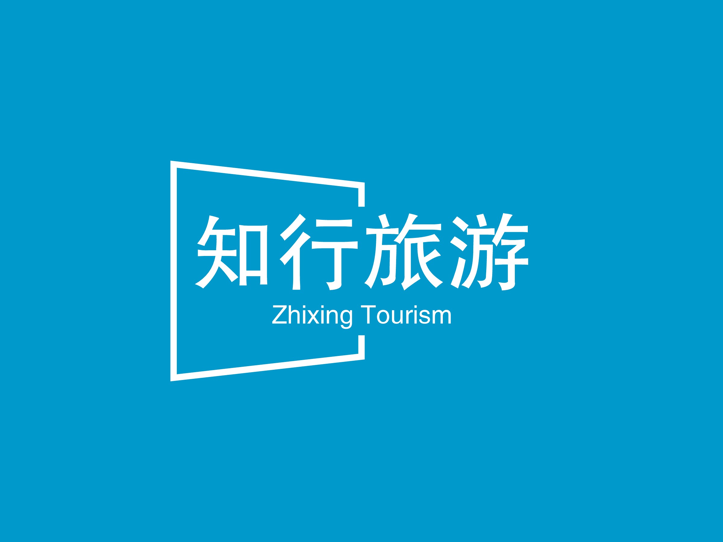 知行旅游logo设计 - 标小智