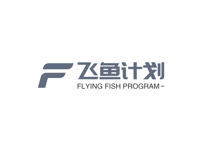 飞鱼计划 - FLYING FISH PROGRAM