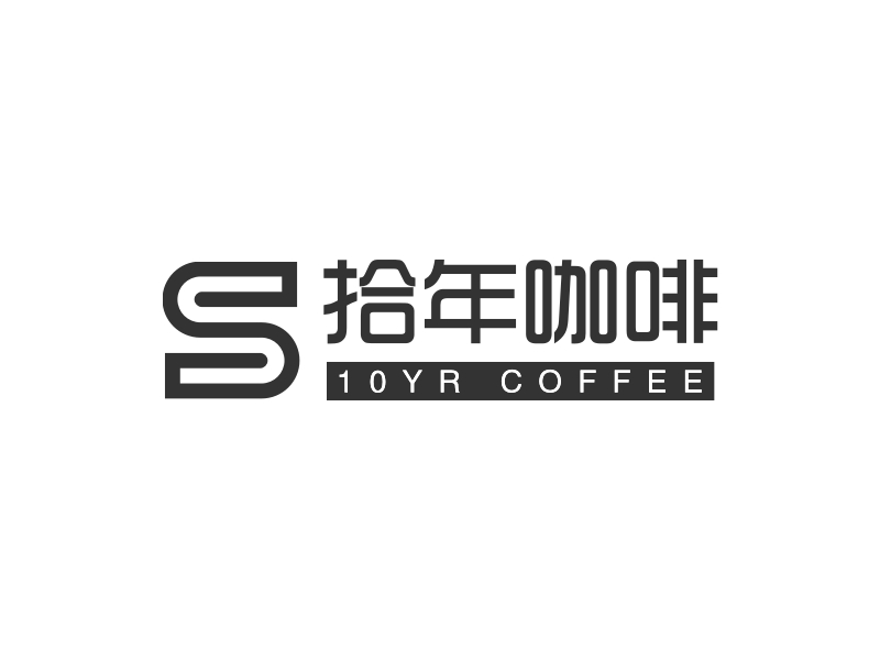 拾年咖啡 logo | 一键设计酒水饮料 logo - 标小智