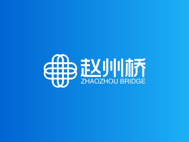 赵州桥 - ZHAOZHOU BRIDGE