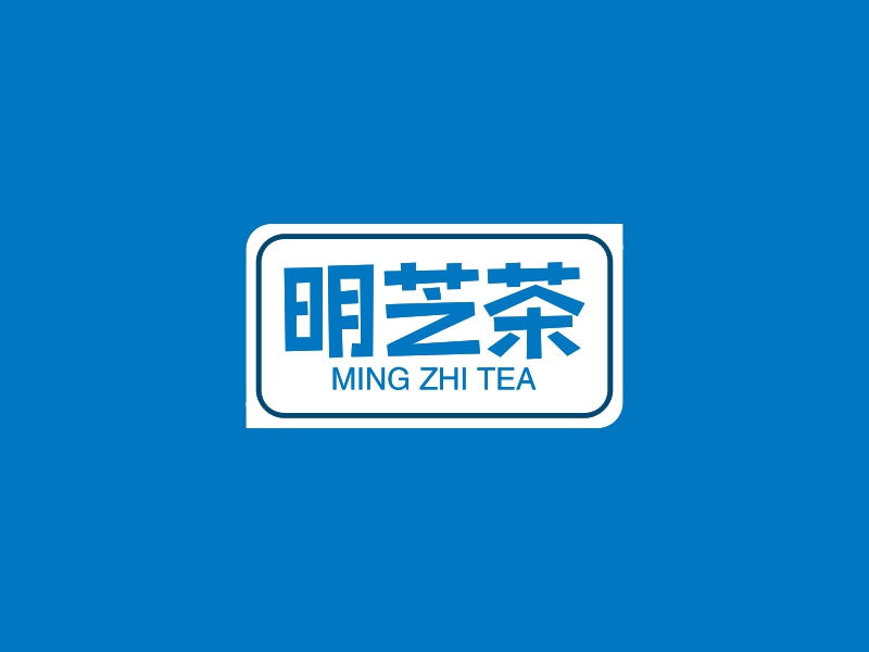 明芝茶 - MING ZHI TEA