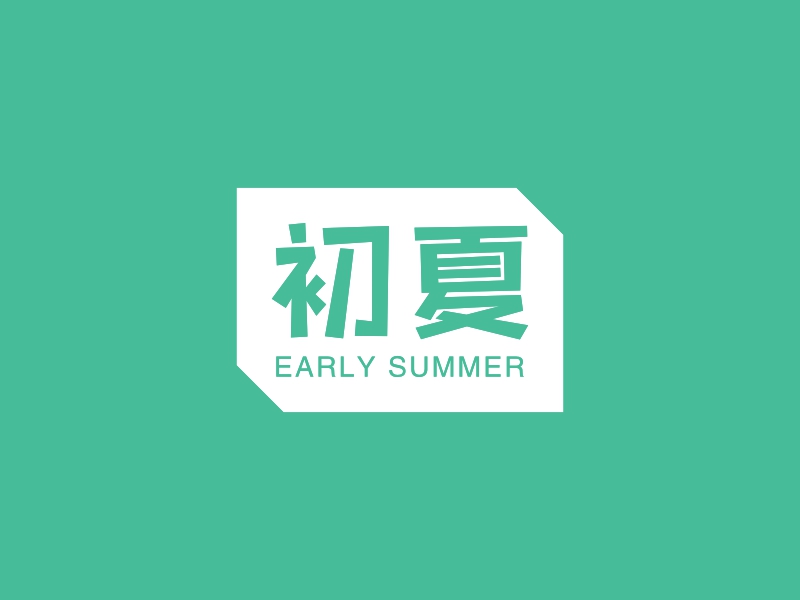 初夏 - EARLY SUMMER