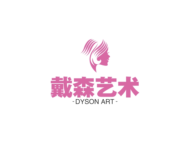 戴森艺术 Logo Maker - Design 戴森艺术 logos online