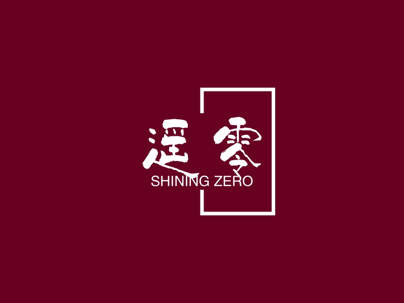 遥零 - SHINING ZERO
