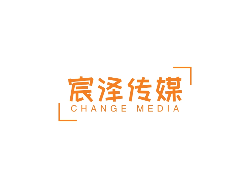 宸泽传媒 - CHANGE MEDIA