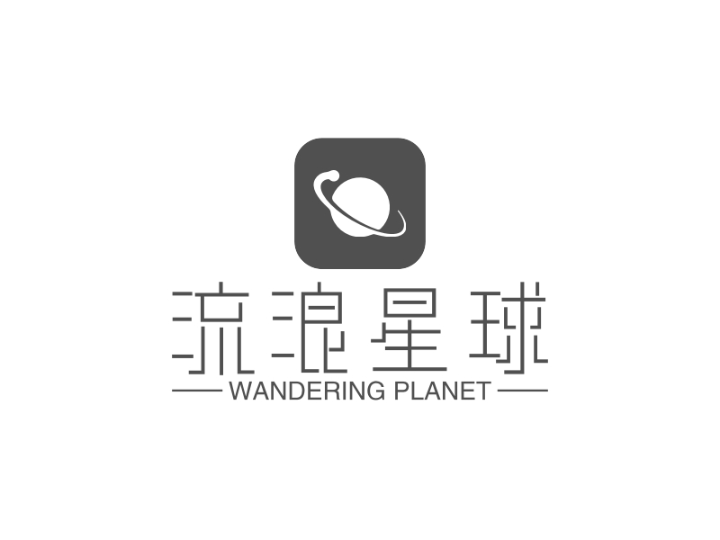 流浪星球 Logo Maker - Design 流浪星球 logos online