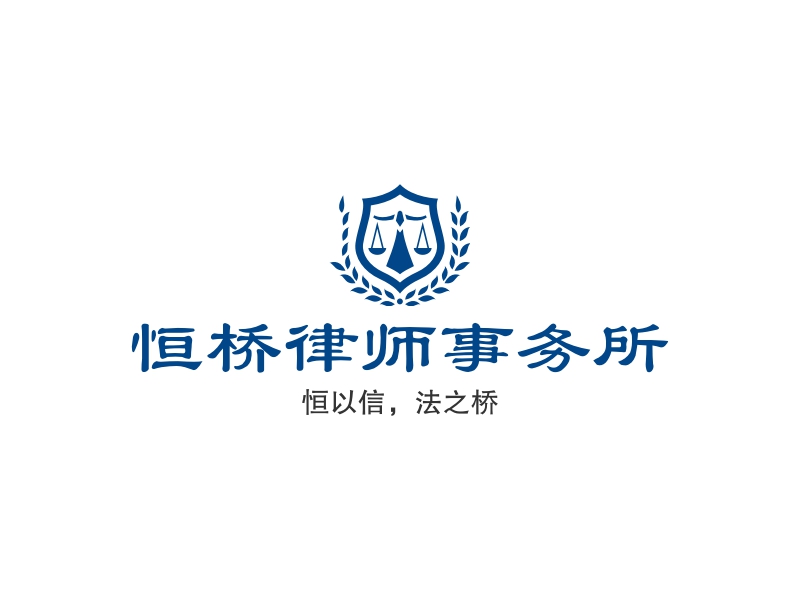 恒桥律师事务所 Logo Maker - Design 恒桥律师事务所 logos online