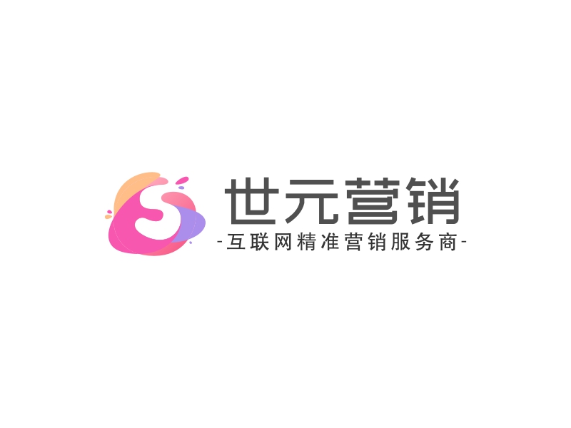 世元营销 logo | 一键设计营销 logo - 标小智