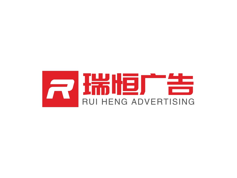 瑞恒广告 - RUI HENG ADVERTISING