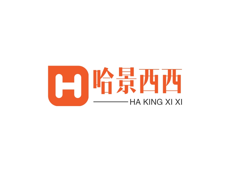 哈景西西 - HA KING XI XI