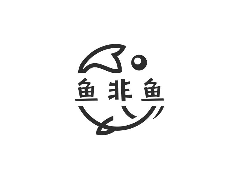 鱼非鱼 Logo Maker - Design 鱼非鱼 logos online