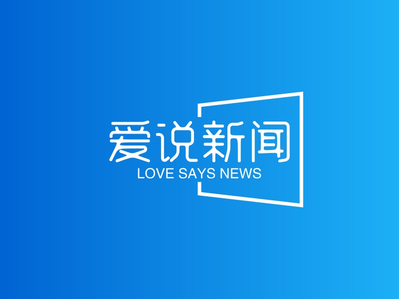 爱说新闻 Logo Maker - Design 爱说新闻 logos online