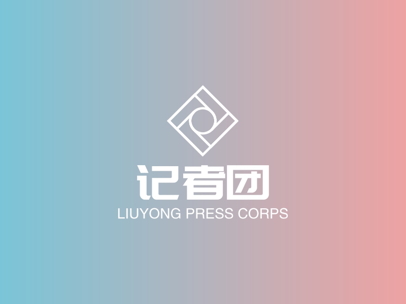 记者团 logo | 一键设计 logo - 标小智