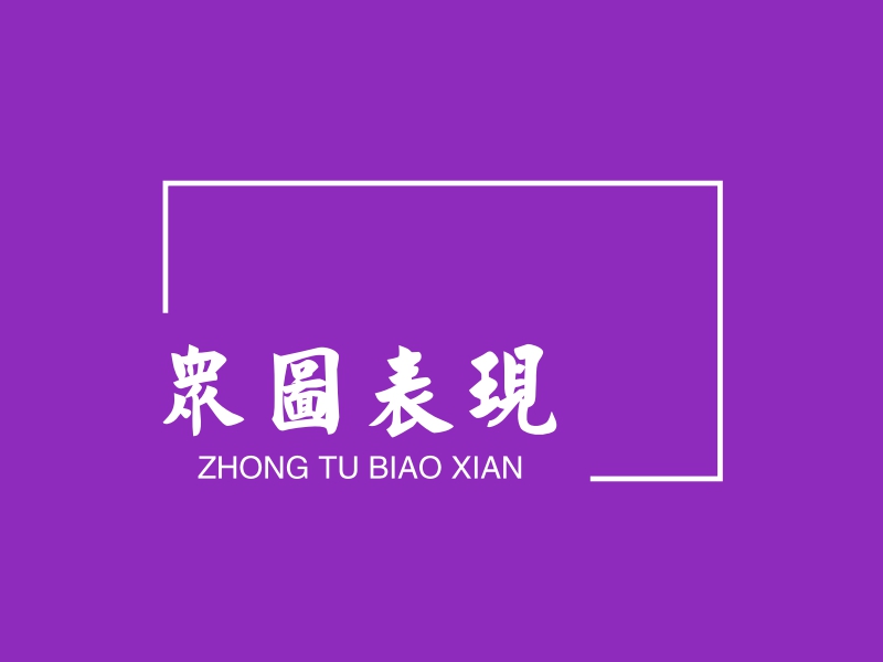 图表logo设计素材，图表logo图片png创意模板在线制作 - 标小智
