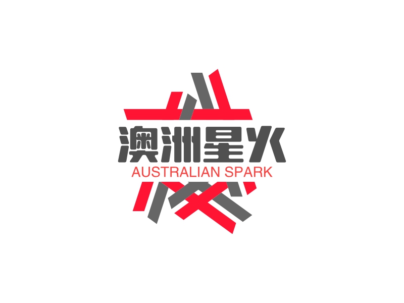 澳洲星火logo设计