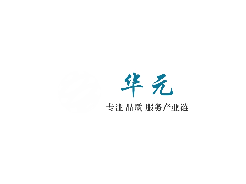 华元 logo | 一键设计 logo - 标小智