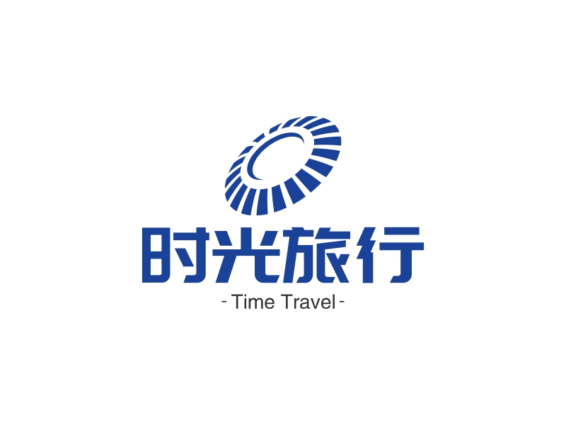 时光旅行 - Time Travel