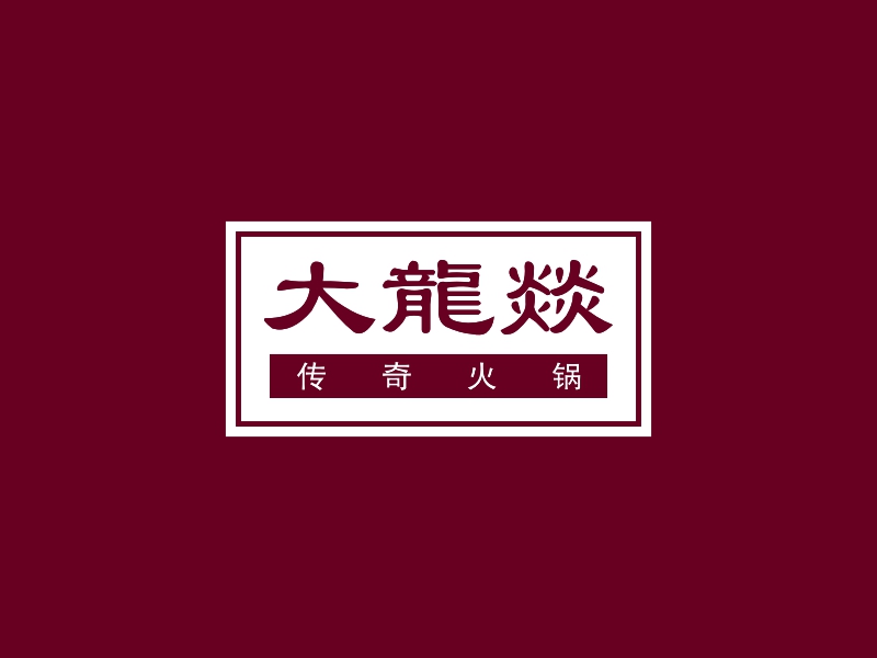 大龍燚 Logo Maker - Design 大龍燚 logos online