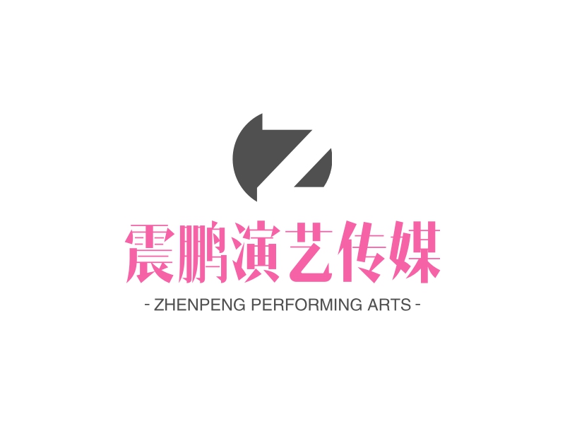 震鹏演艺传媒 - ZHENPENG PERFORMING ARTS