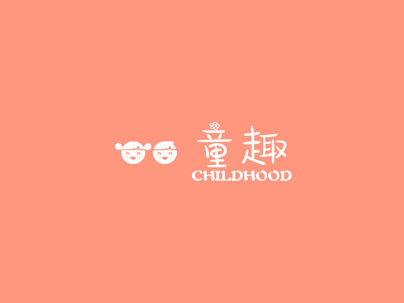 童趣 Logo Maker - Design 童趣 logos online