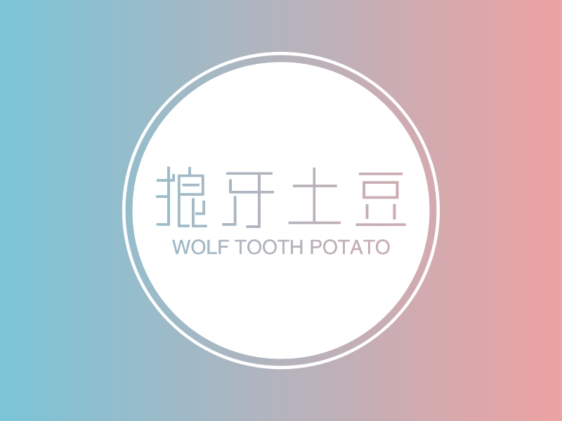 狼牙土豆 - WOLF TOOTH POTATO