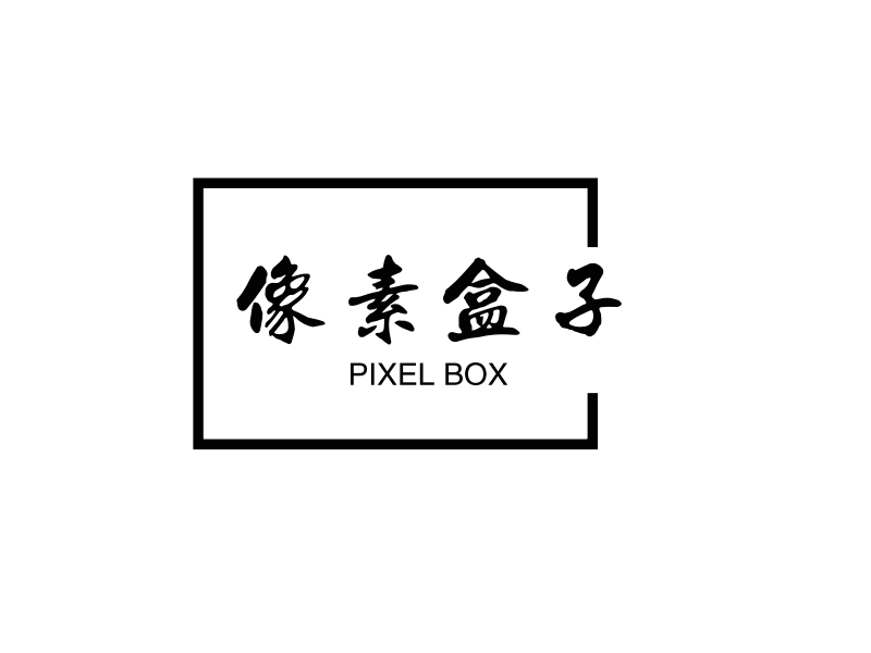 像素盒子 - PIXEL BOX