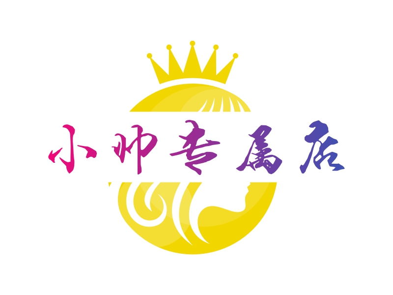 小帅专属店 logo | 一键设计 logo - 标小智