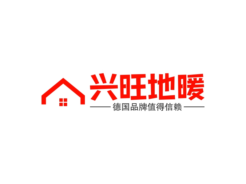 兴旺地暖 logo | 一键设计 logo - 标小智