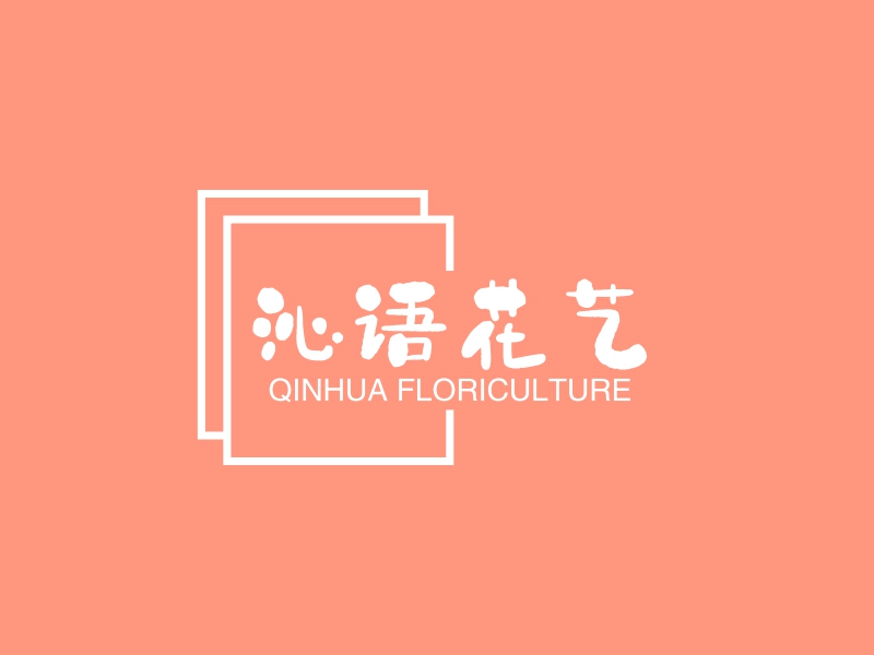 沁语花艺 - QINHUA FLORICULTURE