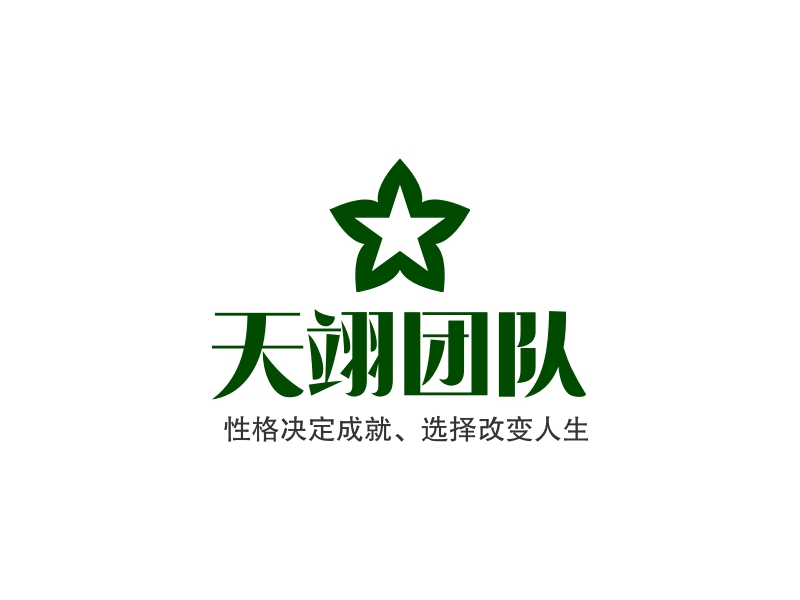 天翊团队 Logo Maker - Design 天翊团队 logos online