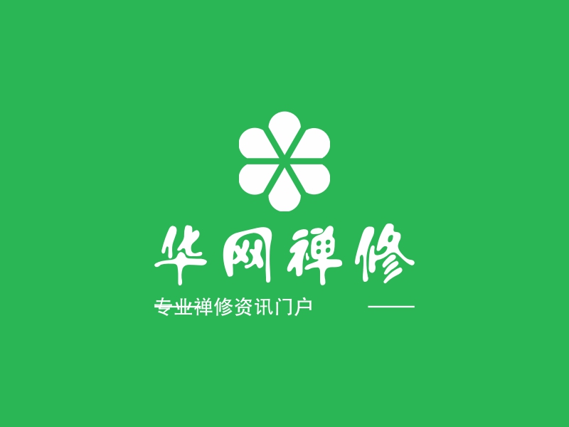 禅修logo设计素材,禅修logo图片png创意模板在线制作 - 标小智