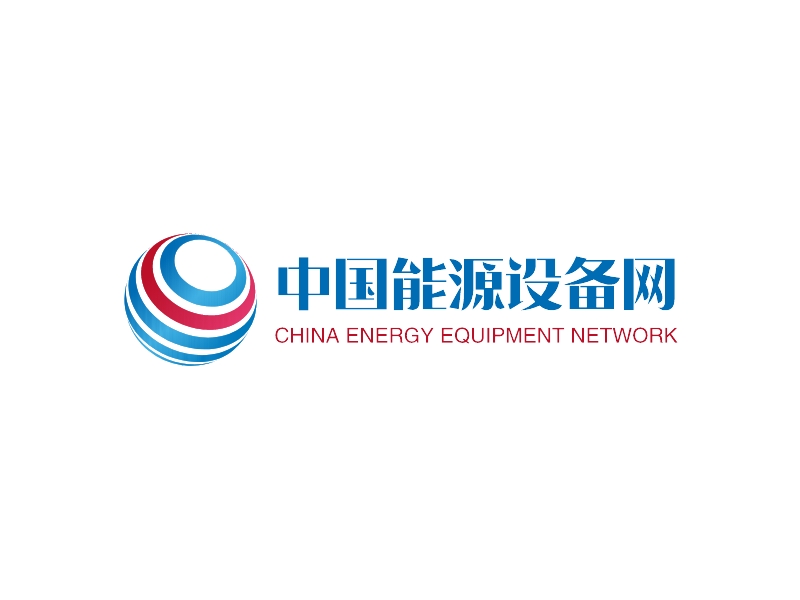 中国能源设备网 - CHINA ENERGY EQUIPMENT NETWORK