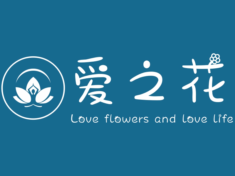 爱之花 logo | 一键设计 logo - 标小智
