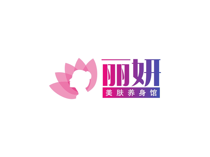 丽妍 logo | 一键设计美容养生 logo - 标小智