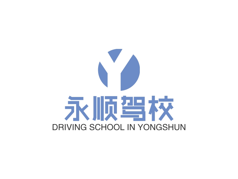 永顺驾校 - DRIVING SCHOOL IN YONGSHUN