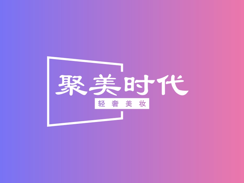 聚美时代 logo | 一键设计休闲娱乐 logo - 标小智