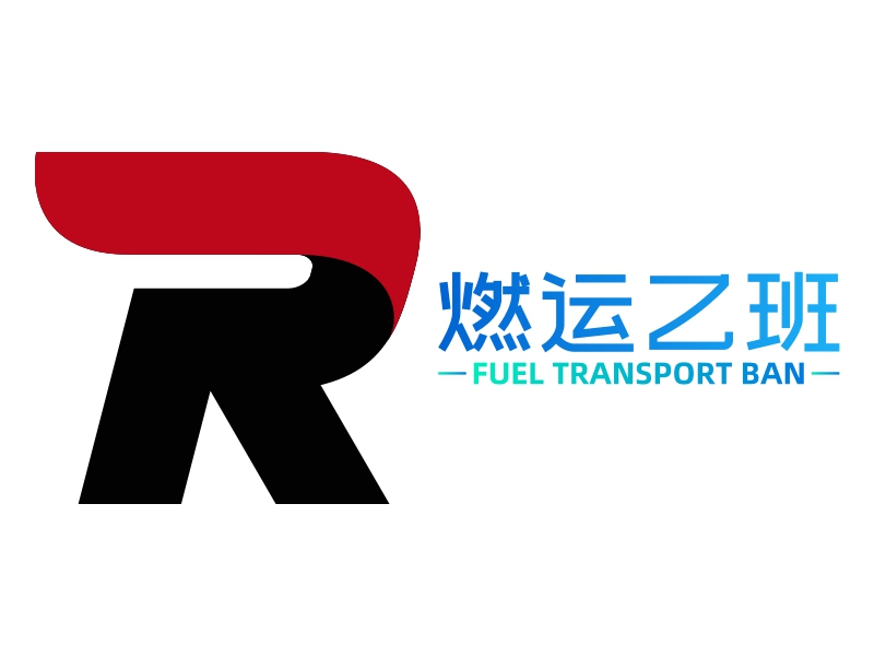 燃运乙班 logo | 一键设计 logo - 标小智