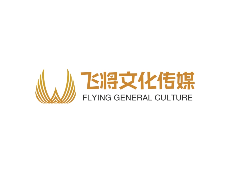 飞将文化传媒 - FLYING GENERAL CULTURE